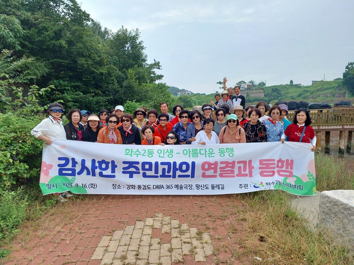 화수2동 감사한 주민과의 연결과 동행 사진