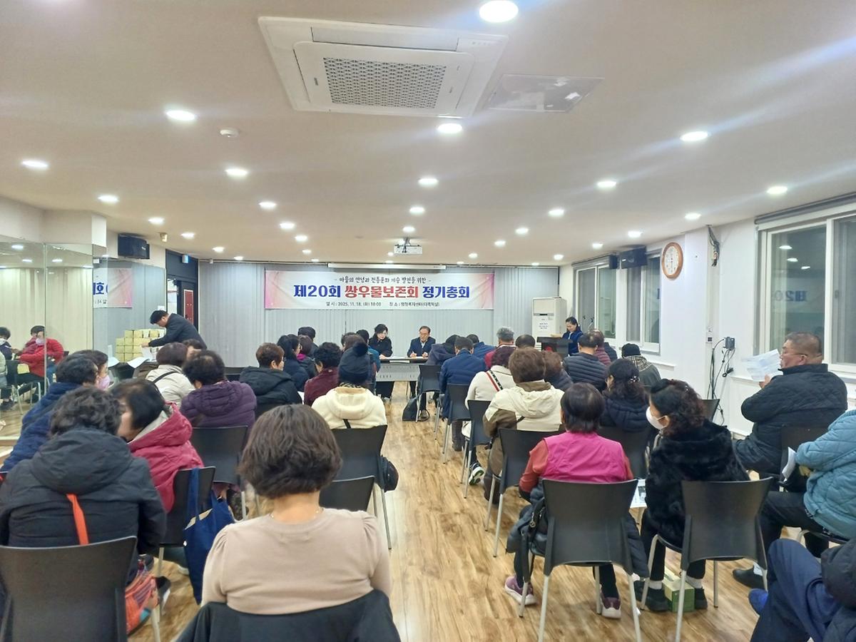 2025년 제20회 쌍우물보존회 정기총회 사진