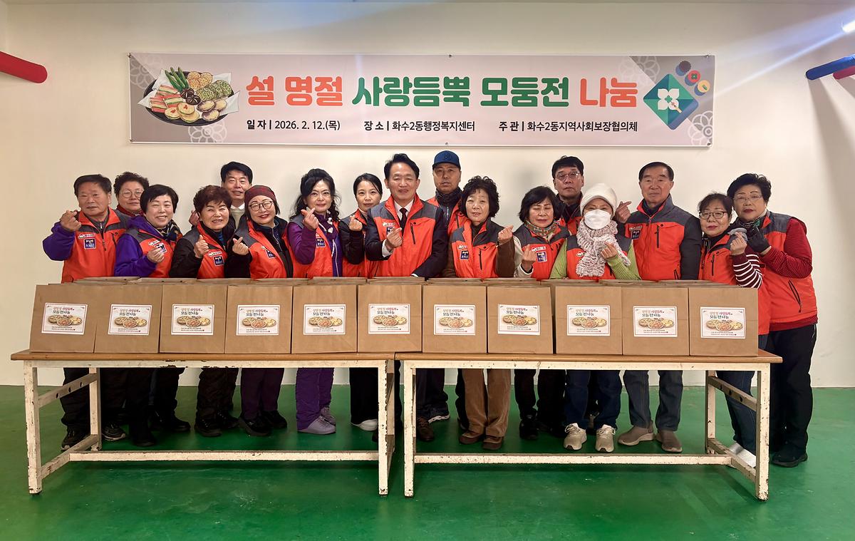 설 명절 사랑듬뿍 모둠전 나눔[2026.2.12.(목)] 사진
