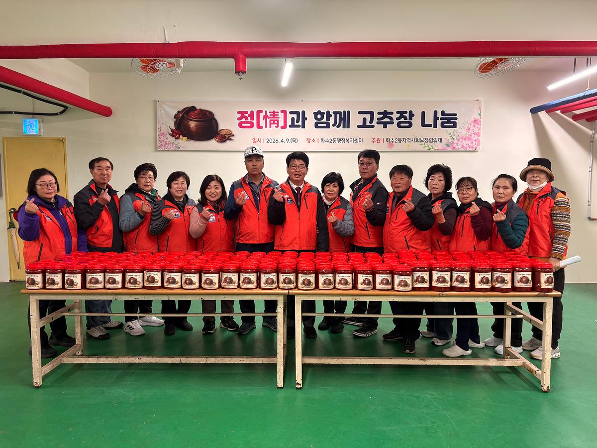 정(情)과 함께 고추장 나눔[2026.4.9.(목)] 사진