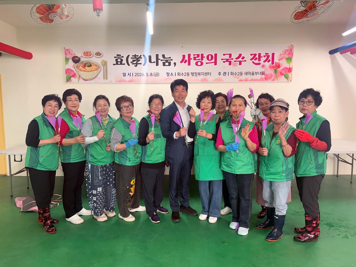 화수2동 새마을부녀회 '효나눔, 사랑의 국수 잔치' 행사 이미지