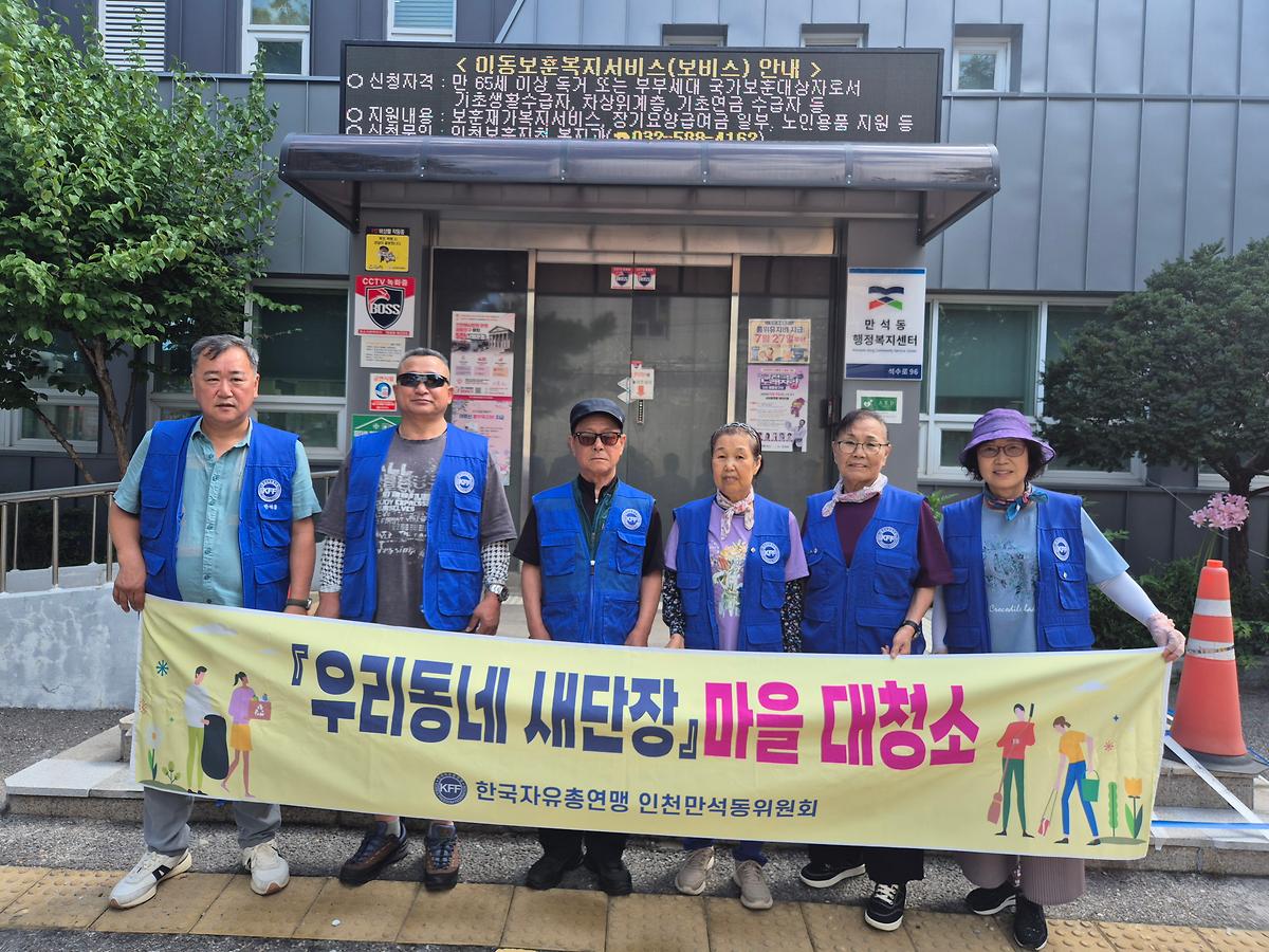 만석동 한국자유총연맹,  ‘우리동네 새단장’해안산책로 환경정화 활동사진 이미지