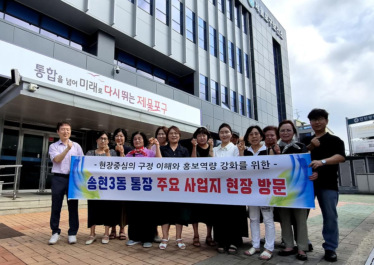 송현3동 8월 「우리동네 바로알기」 주요사업지 현장 방문 사진