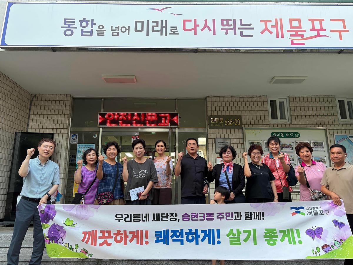 송현3동 주민자치회 우리동네 새단장 "쓰담데이" 3차 운영 (문화교육분과) 사진