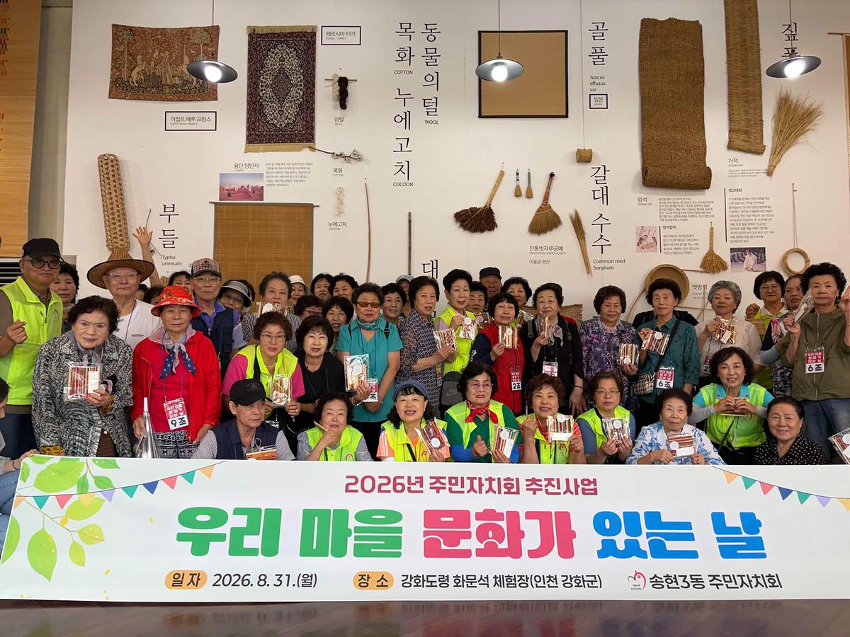 송현3동 주민자치회 「우리 마을 문화가 있는 날」 추진 사진