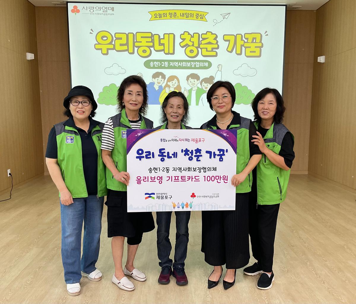 송현1·2동 지역사회보장협의체 우리동네 청춘 가꿈 사업 사진