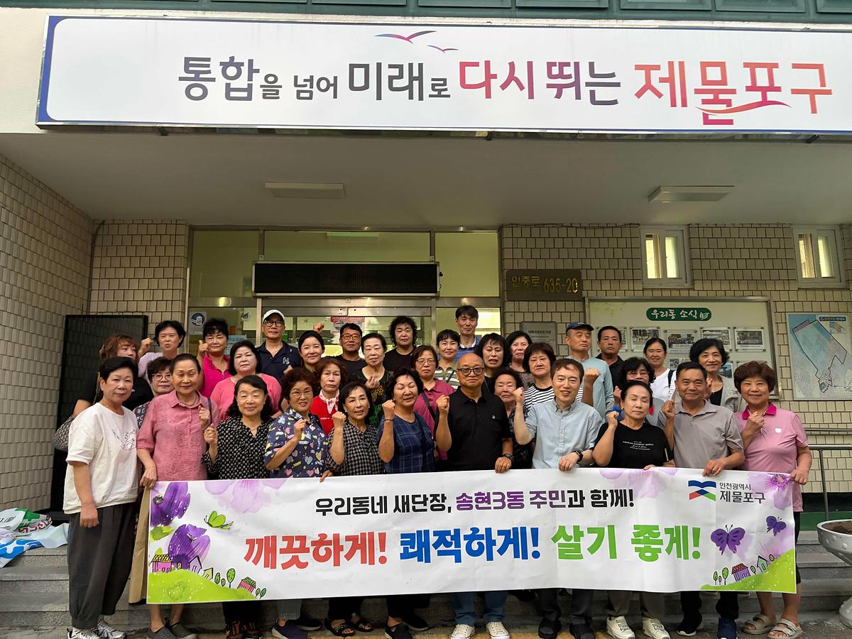 송현3동 주민자치회 우리동네 새단장 "쓰담데이" 4차 운영 사진