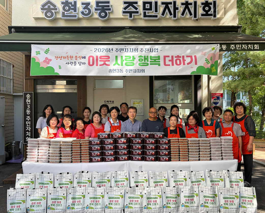 송현3동 주민자치회 「이웃 사랑 행복 더하기」 추진 사진