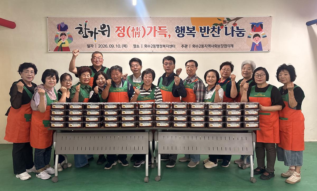 화수2동지역사회보장협의체 한가위  행복반찬(불고기) 나눔 행사 이미지
