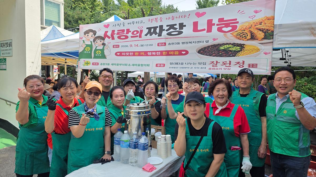 새마을부녀회 「사랑의 짜장 나눔」 이미지