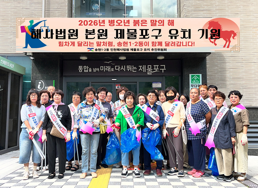 송현1·2동 통장자율회 클린업데이 사진