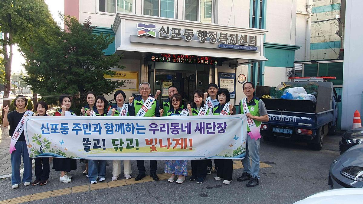 신포동 지역사회보장협의체 우리동네 새단장 이미지