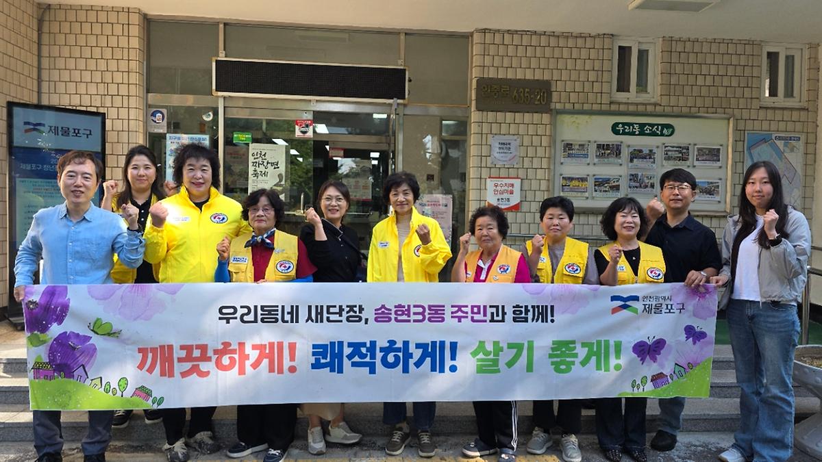 송현3동 적십자봉사회 『우리동네 새단장』 추진 이미지