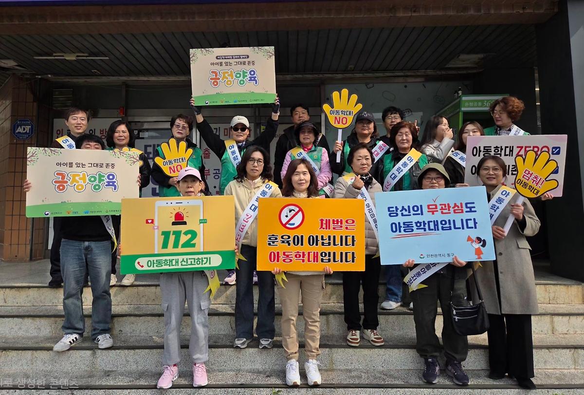 송현3동 아동학대예방 캠페인 사진
