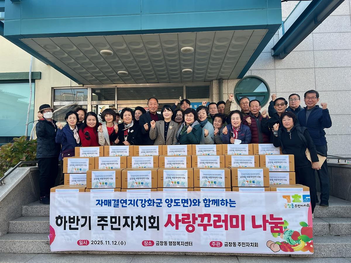 금창동 주민자치회, 하반기 사랑꾸러미 나눔행사 이미지