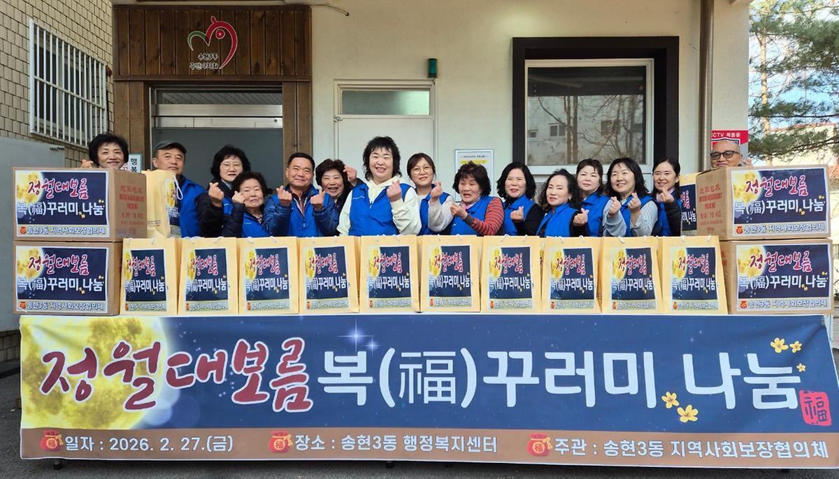 송현3동_지역사회보장협의체_정월대보름_복꾸러미_나눔(1) 사진