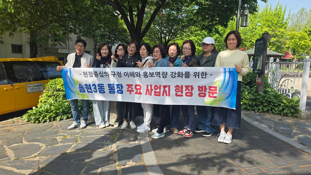 2026년 5월 통장 주요사업지 현장 방문 사진