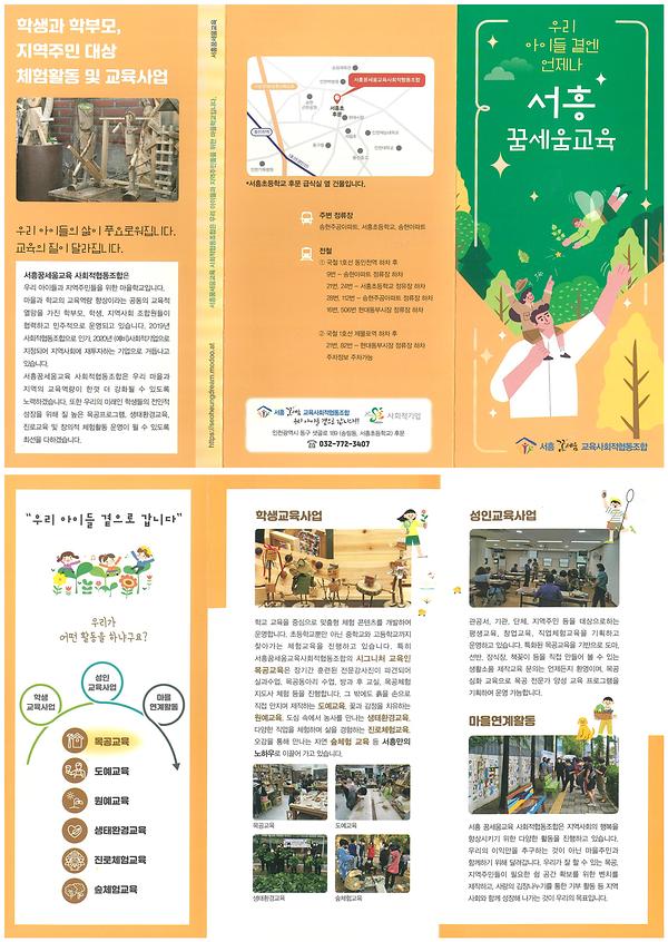 [서흥꿈세움교육] 프로그램 안내 사진
