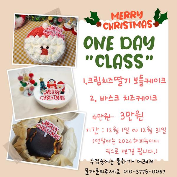 얌얌펫키친 [메리크리스마스 케이크 원데이클래스] 강좌 안내(12월) 사진
