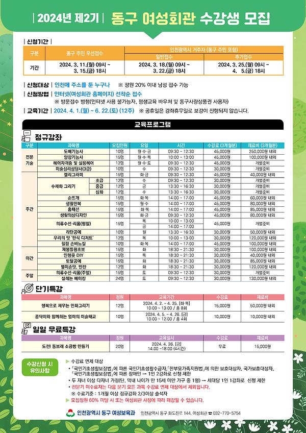 [동구 여성회관] 2024년 2기 여성회관 수강생 모집 사진
