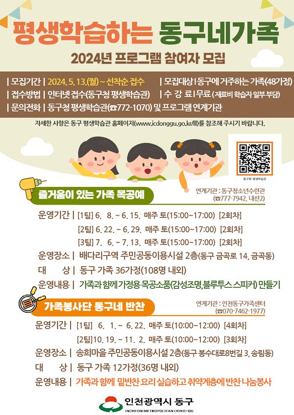 2024년 「평생학습하는 동구네 가족」 프로그램 수강생 모집 사진