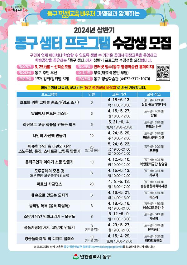 [평생학습공간 동구샘터] 상반기 프로그램 수강생 모집 사진