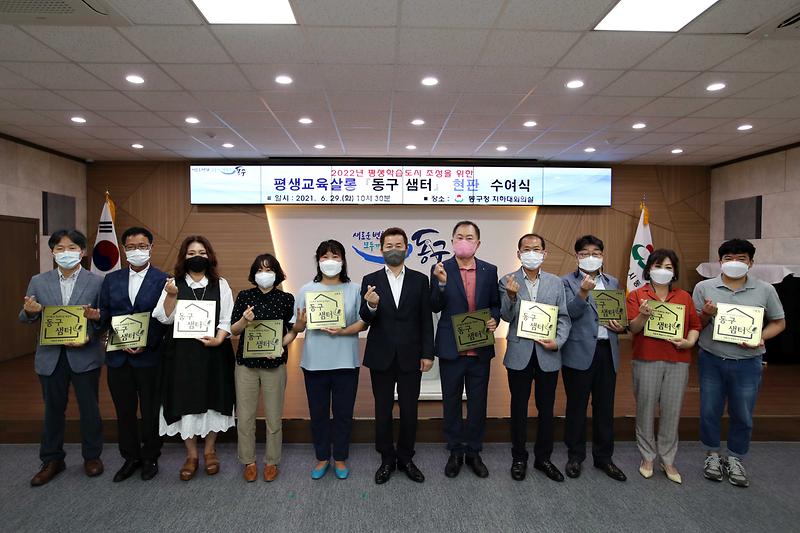 인천동구 평생학습살롱「동구 샘터」 현판 수여식 기념사진_단체사진 사진