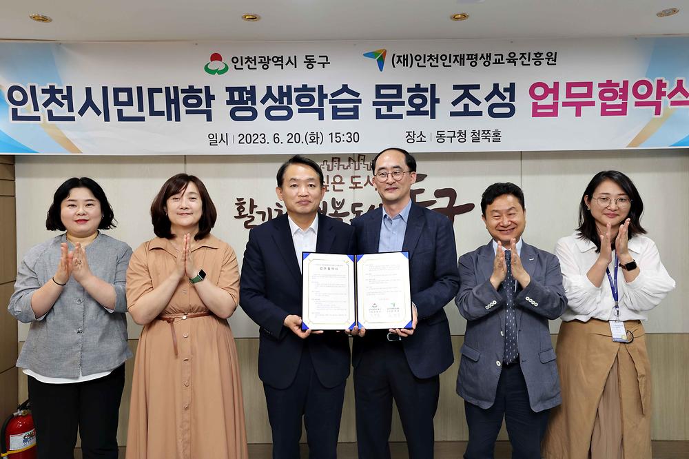 (1)donggu_incheoninjaepyeongsaenggyoyukjinheungwongwa_incheonsimindaehak_pyeongsaenghakseup_munhwa_joseong_eopmuhyeopyak_chegyeol1.jpg 이미지