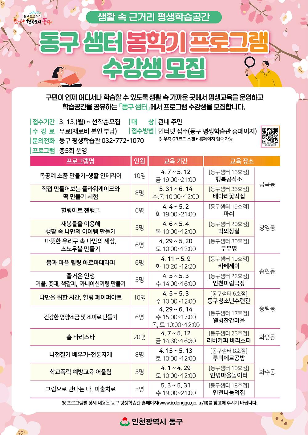 (4)pyeongsaenghakseupgonggan_donggu_saemteo_bomhakgi_sugangsaeng_mojip.jpg 이미지
