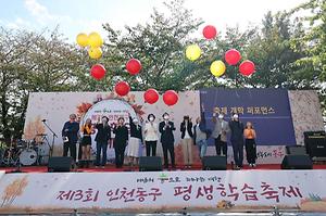 제3회 인천 동구 평생학습축제 성료 사진