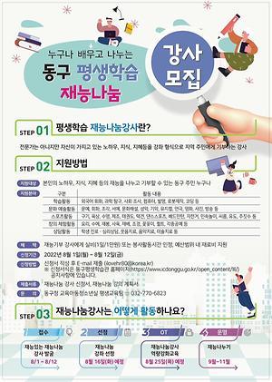 인천 동구, 평생교육 재능나눔강사 모집 사진