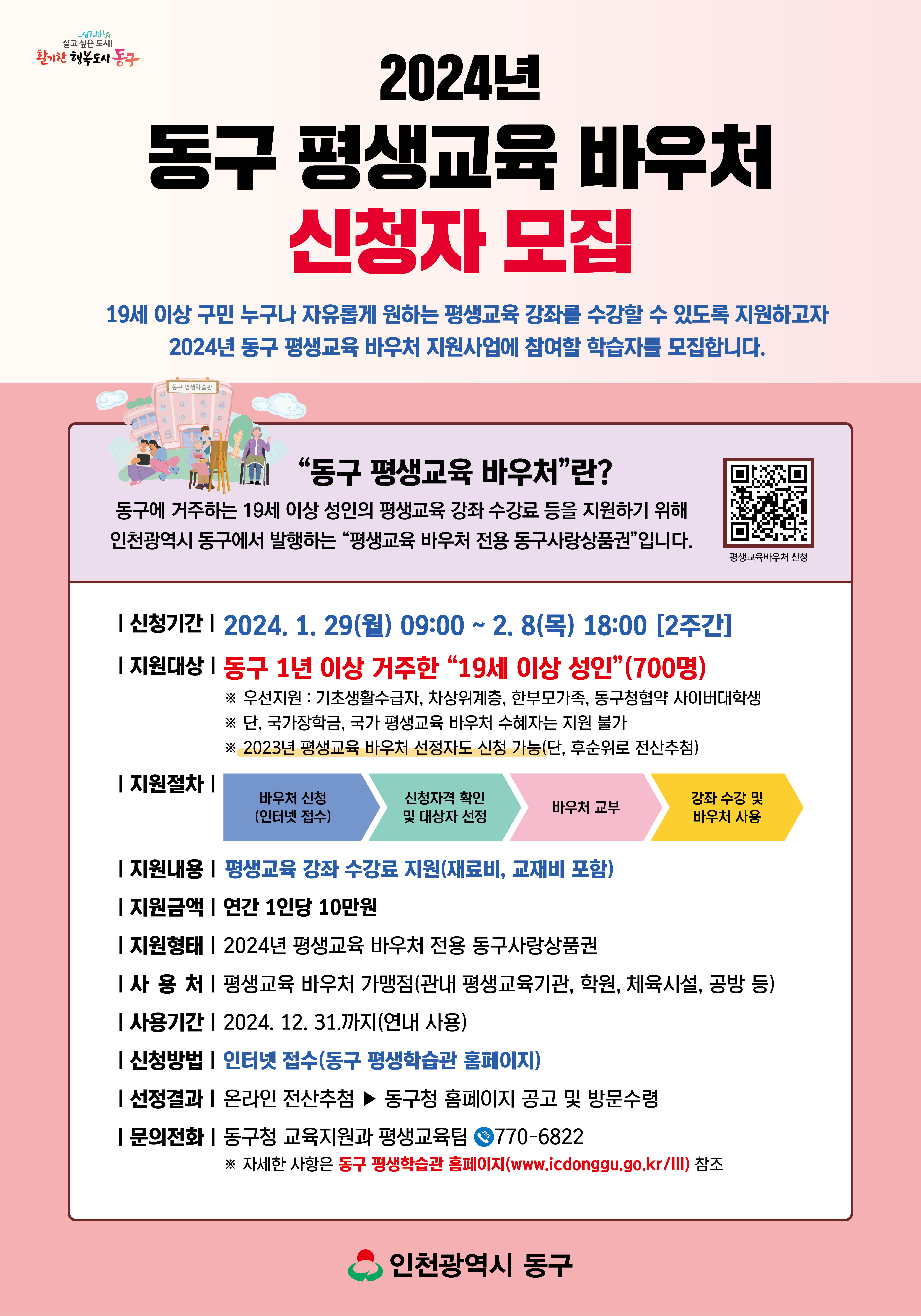 안내문(2024년_평생교육_바우처_신청자_모집).jpg 이미지