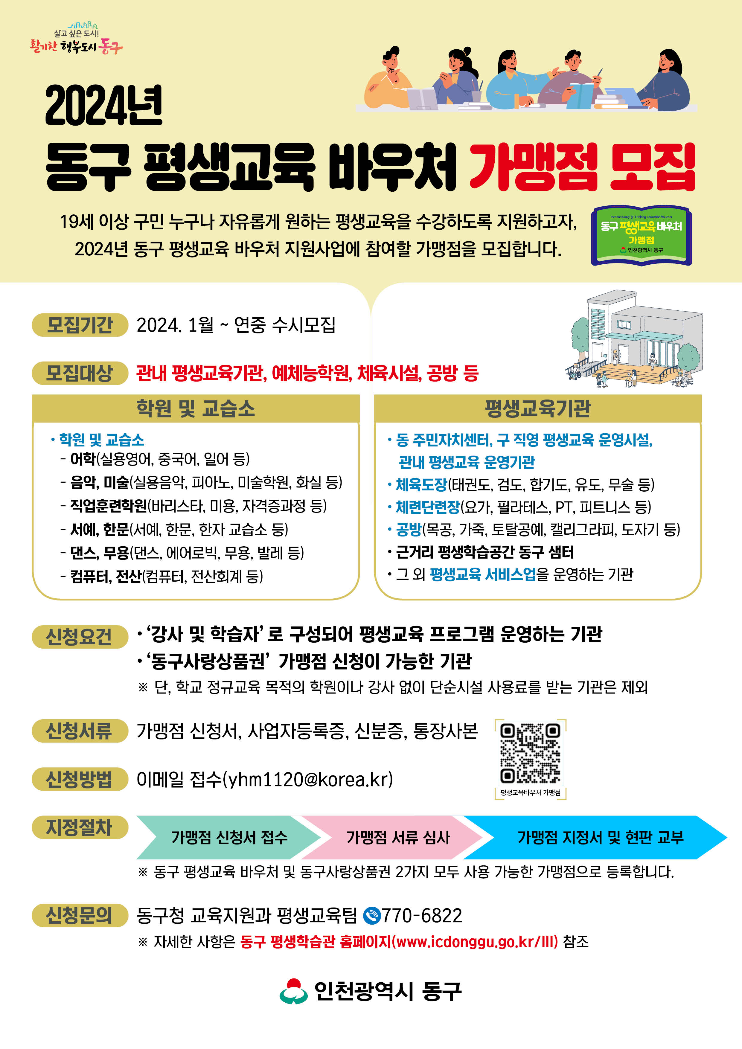안내문(평생교육_바우처_가맹점_모집).jpg 이미지