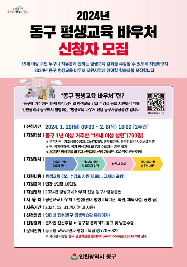 인천동구, ‘인천 최초’ 추진한 평생교육 바우처 인기에 확대 모집 사진