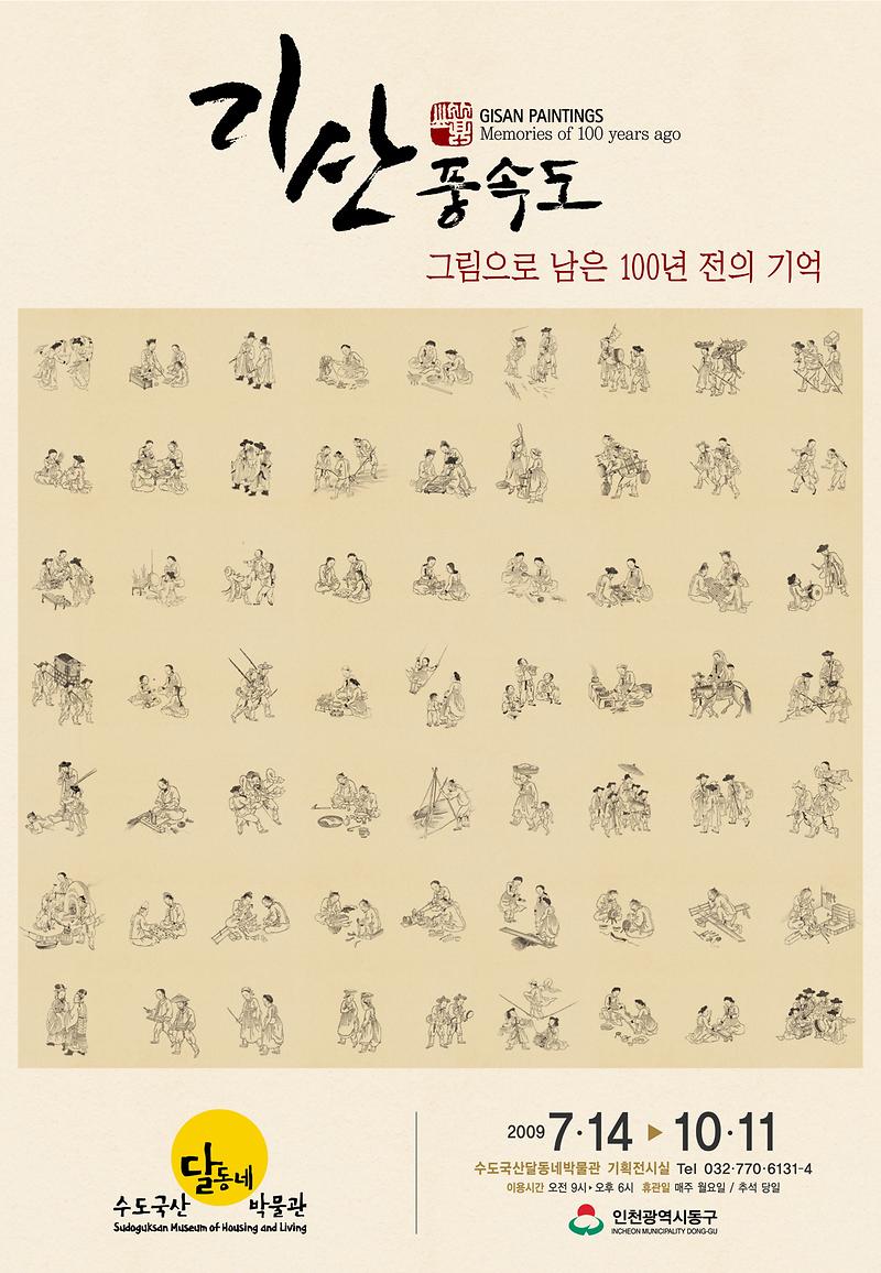 기산전 포스터 이미지