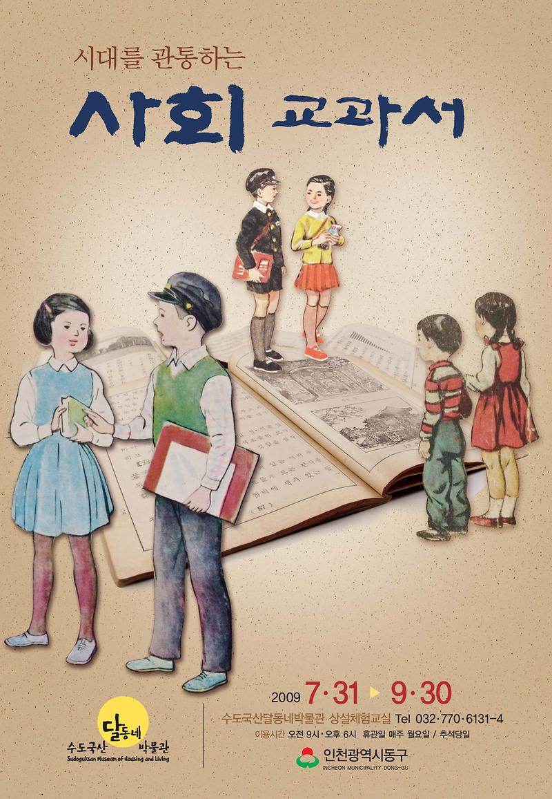 사회교과서 포스터 이미지