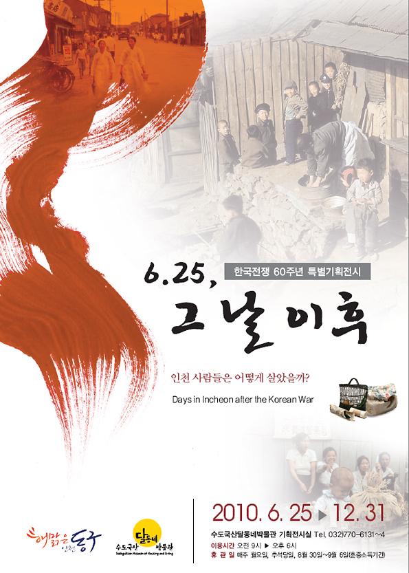6.25 포스터 이미지