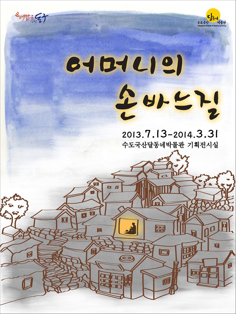 어머니의 손바느질 포스터 이미지