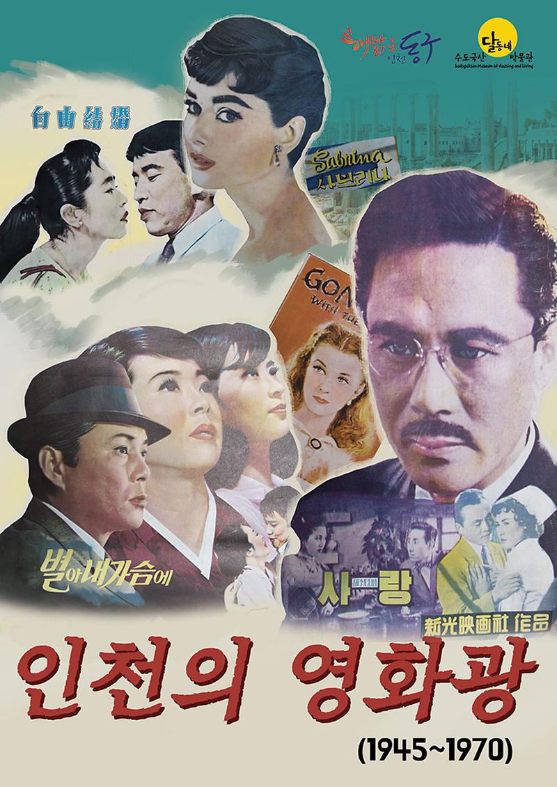 인천의 영화광 포스터 이미지
