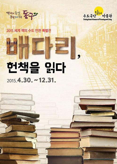 배다리, 헌책을 읽다 포스터 이미지