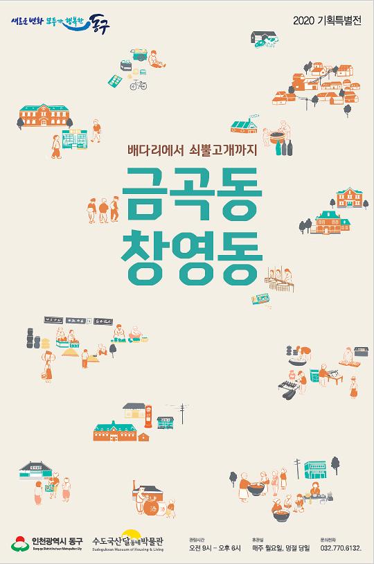 배다리에서 쇠뿔고개까지 금곡동·창영동 포스터 이미지