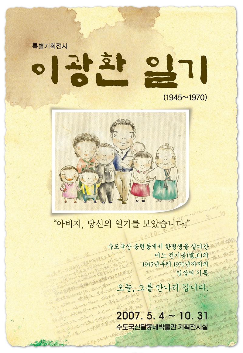 이광환 일기 포스터 이미지
