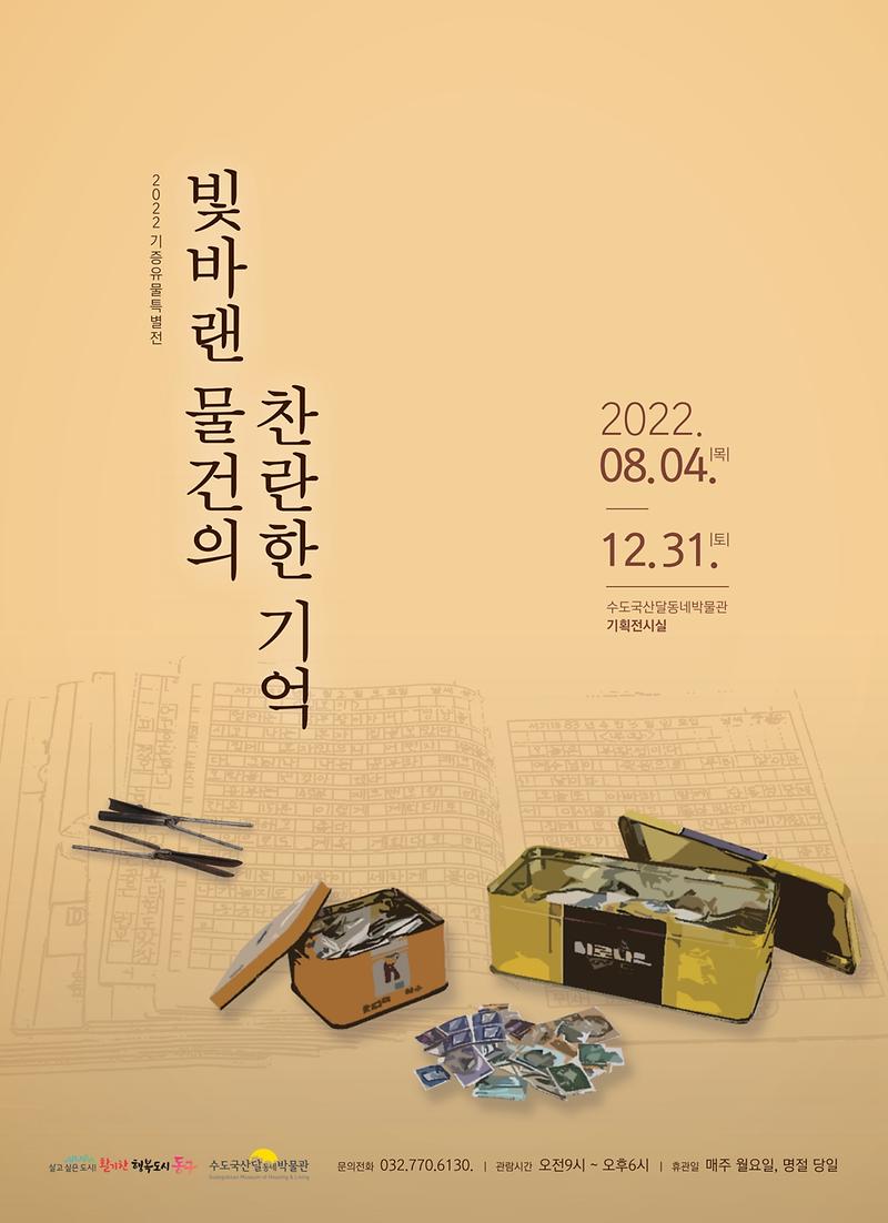 빛바랜 물건의 찬란한 기억 포스터 이미지