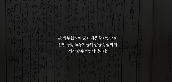 2026년 기획전시 인천아 너는 엇더한 도시 2부 영상 사진