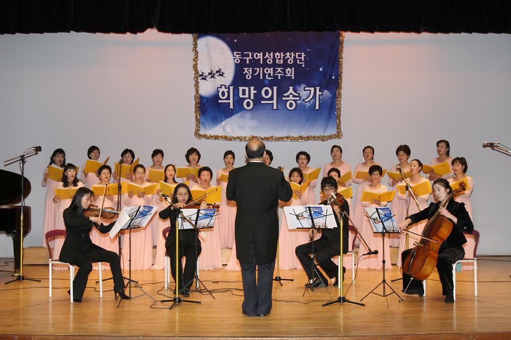 05 제4회 동구여성합창단 정기공연 "희망의 송가" 사진