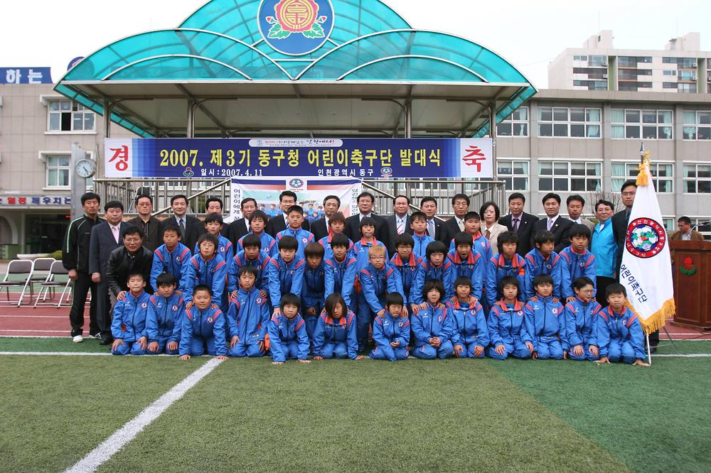 제3기 동구청 어린이축구단 발대식 사진 사진