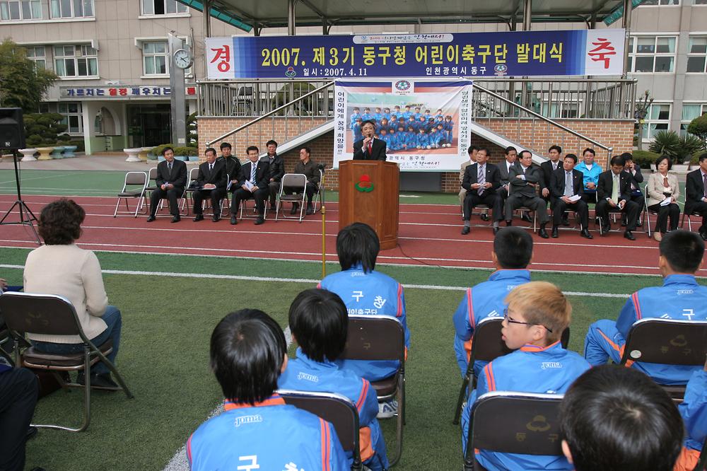 제3기 동구청 어린이축구단 발대식 사진 사진