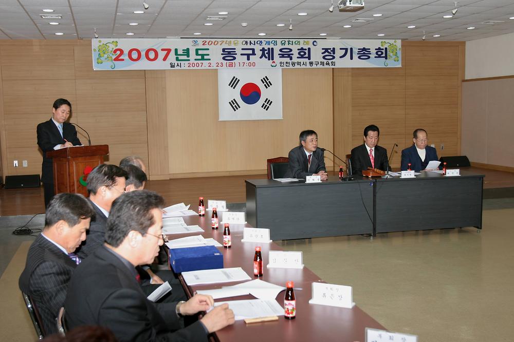 2007년 동구 체육회 정기총회 실시 사진