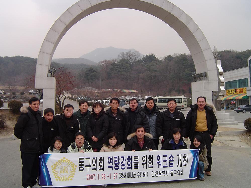 동구의회 역량강화 워크숍 개최(강화 마니산수련원 2007. 1. 26-27) 사진