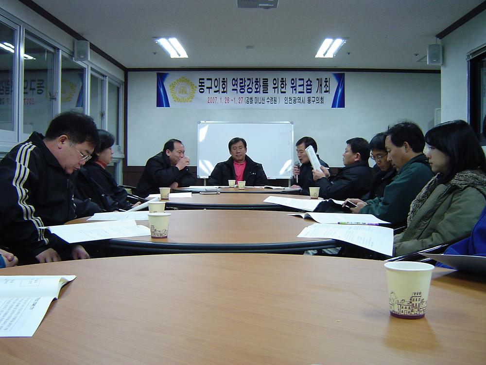 동구의회 역량강화 워크숍 개최(강화 마니산수련원 2007. 1. 26-27) 사진